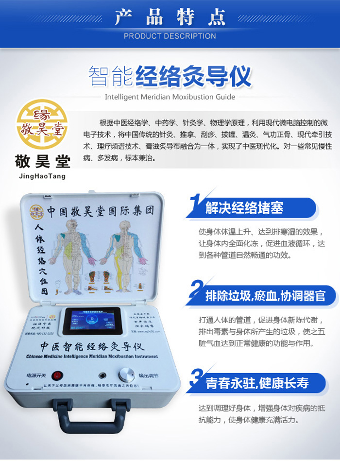 经络灸导仪-详情_01.jpg