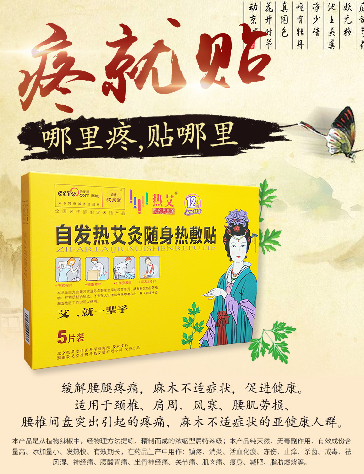 详情－自发热艾灸贴_01.jpg
