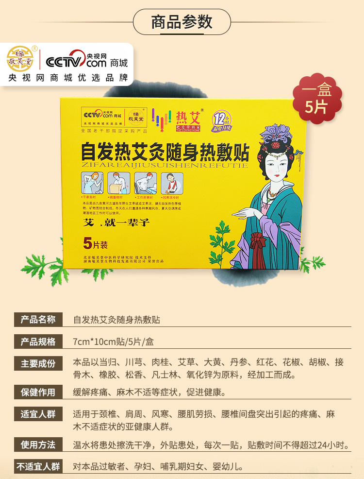 详情－自发热艾灸贴_02.jpg