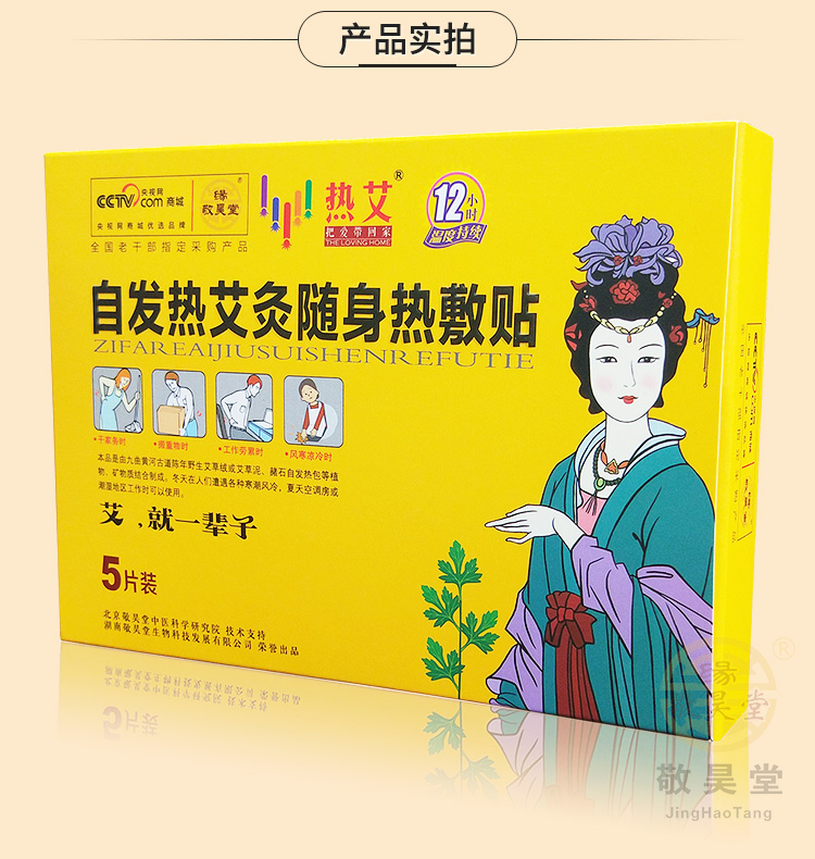 详情－自发热艾灸贴_04.jpg