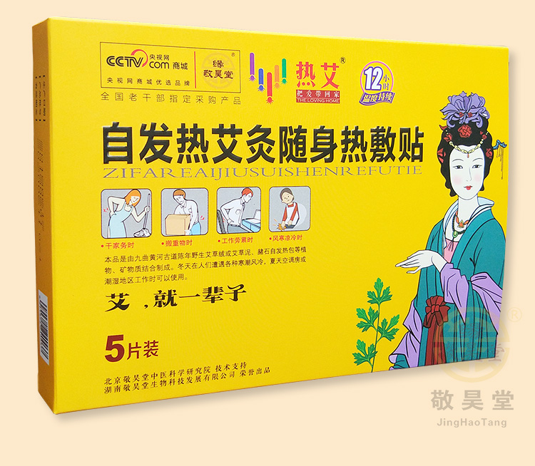 详情－自发热艾灸贴_06.jpg
