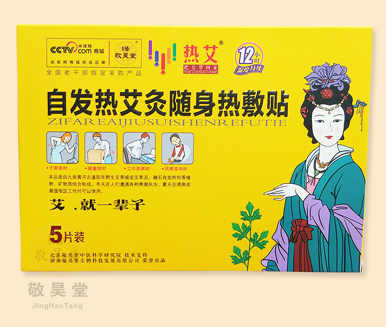 详情－自发热艾灸贴_07.jpg