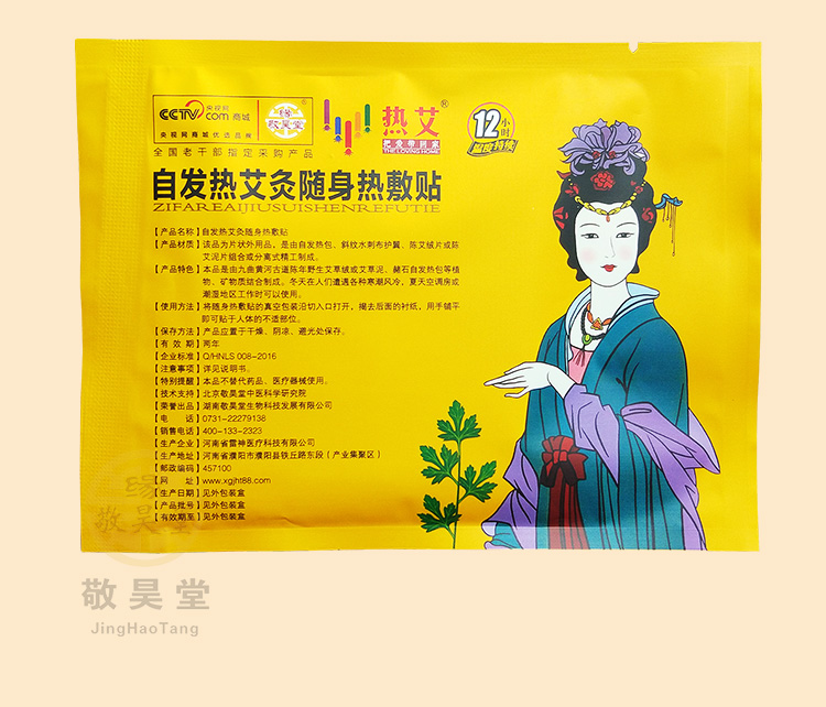 详情－自发热艾灸贴_09.jpg