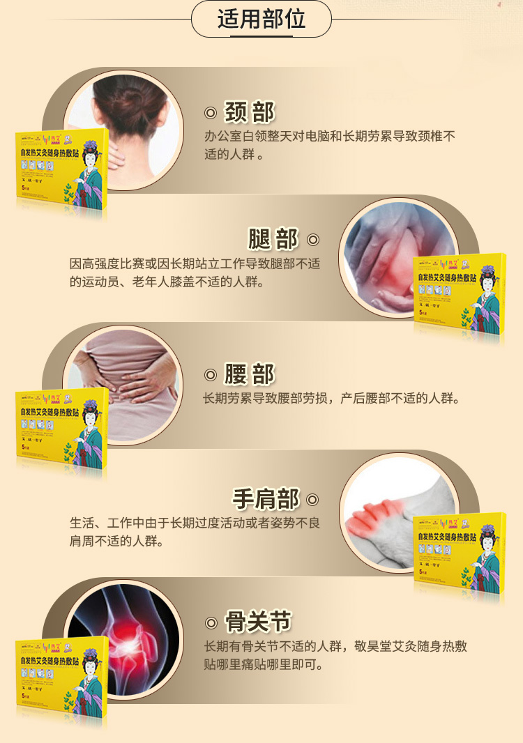 详情－自发热艾灸贴_11.jpg