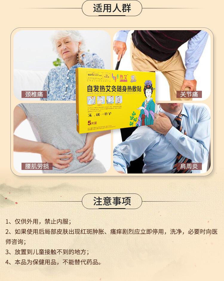 详情－自发热艾灸贴_12.jpg