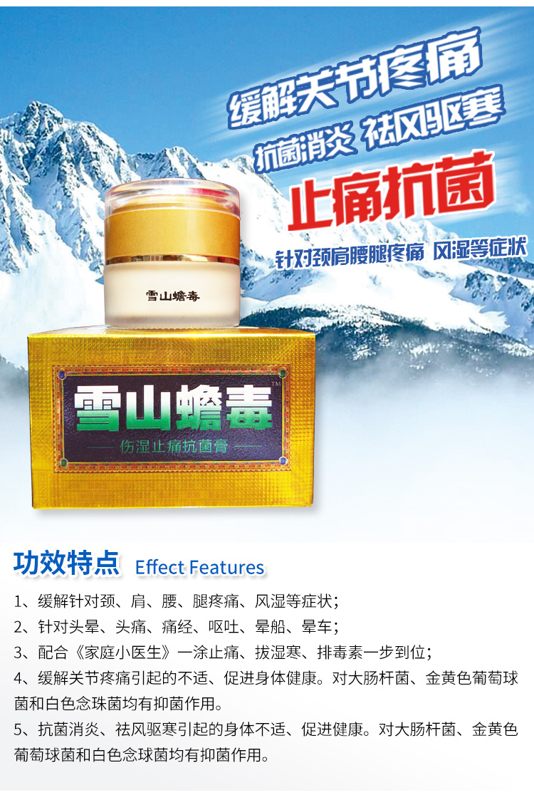 详情－雪山蟾毒2.jpg