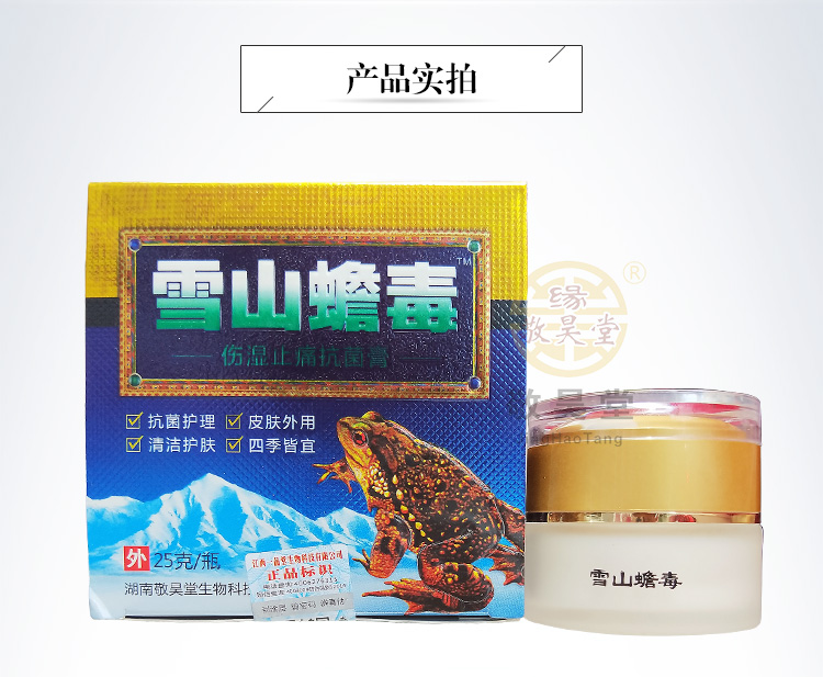详情－雪山蟾毒2-02.jpg