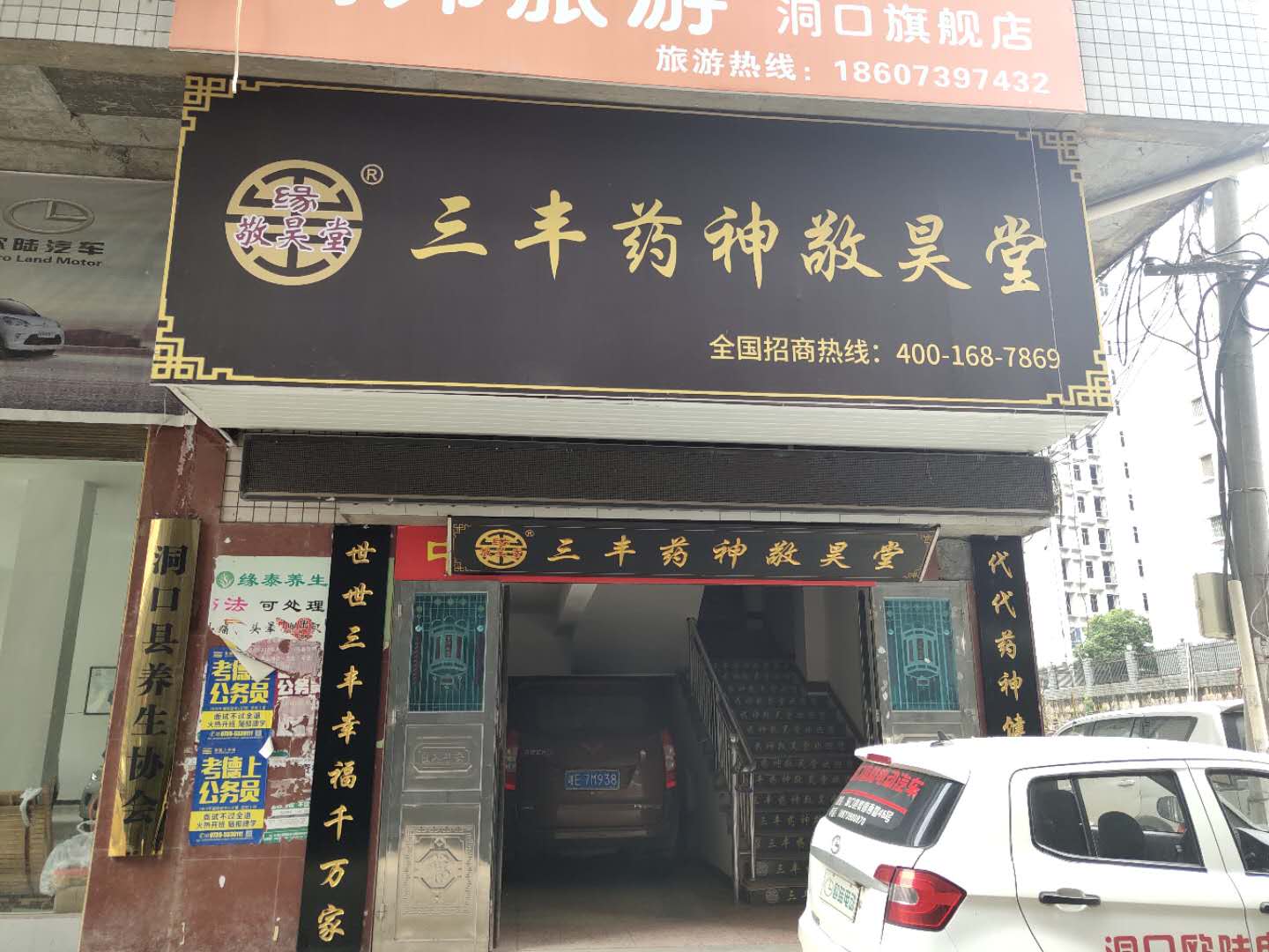 实拍门头.jpg
