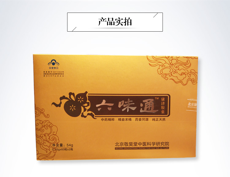 详情－六味通_05.jpg